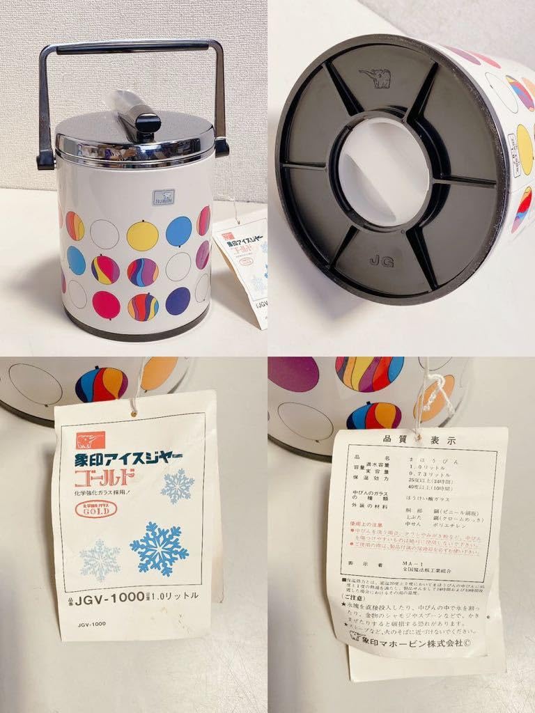 【希少】【美品】象印マホービン　1953年製　アンティーク 象印マホービン 象印ジャー幸 花のシリーズすみれとゆり 4.5ℓ